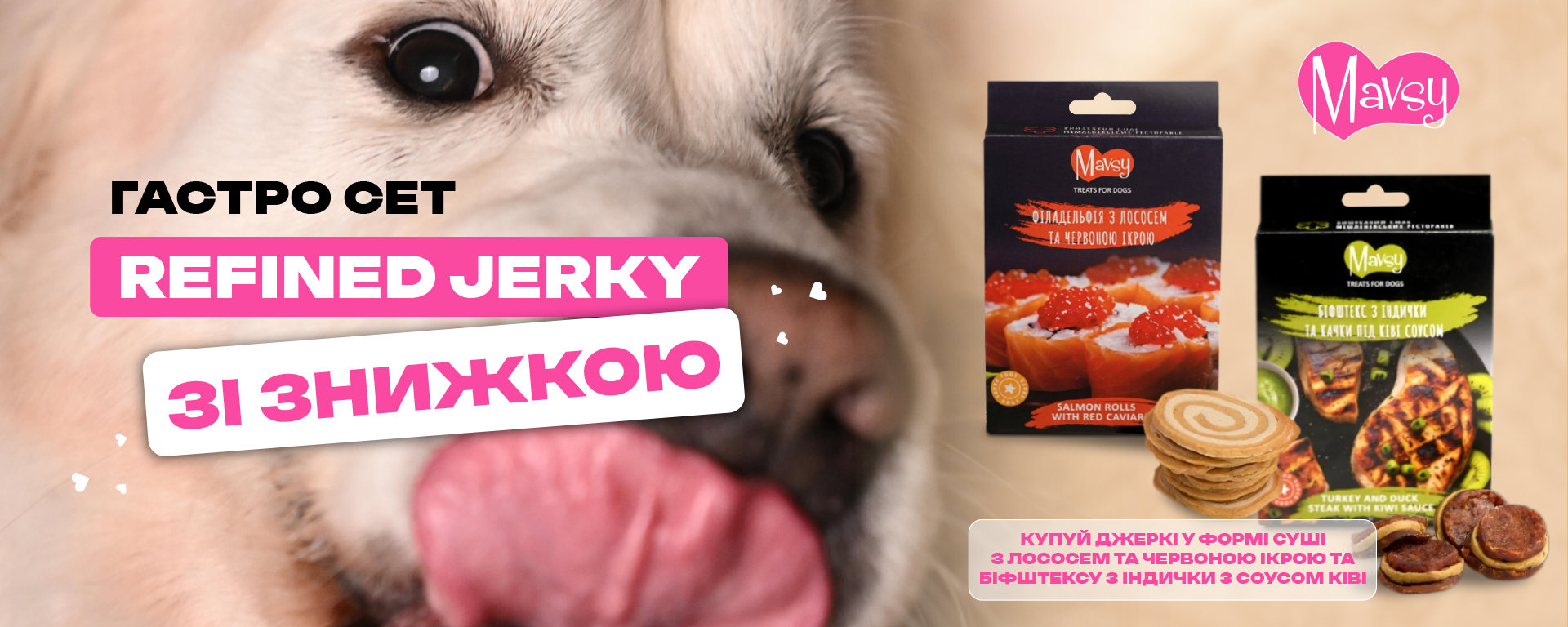 Гастро-сет Refined Jerky