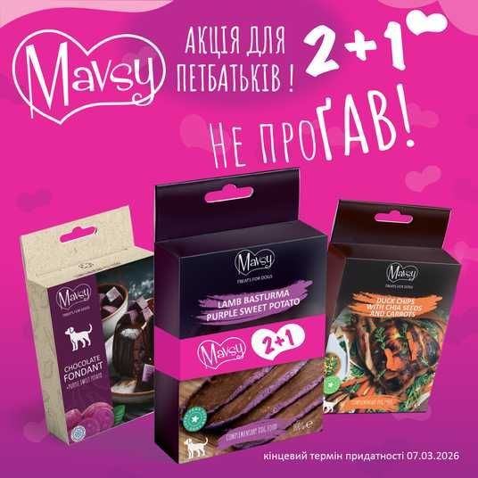 Набор лакомств №13 для собак Mavsy Freeze dried+ Refined jerky 2+1