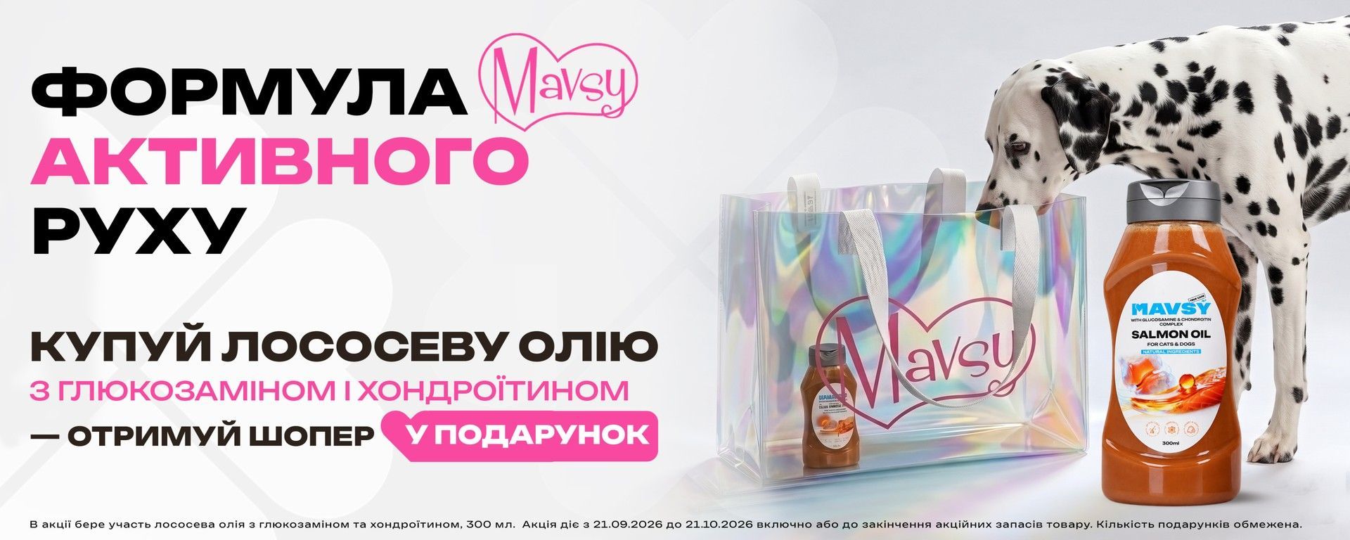 Сет Mavsy Лососева олія + шопер Mavsy у подарунок